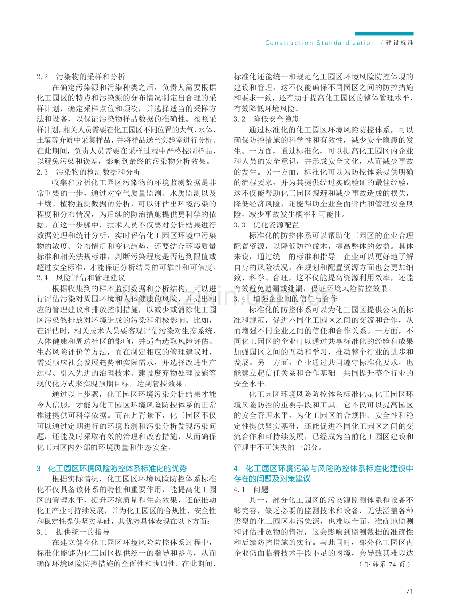 化工园区环境污染分析及其风险防控体系标准化的研究.pdf_第2页