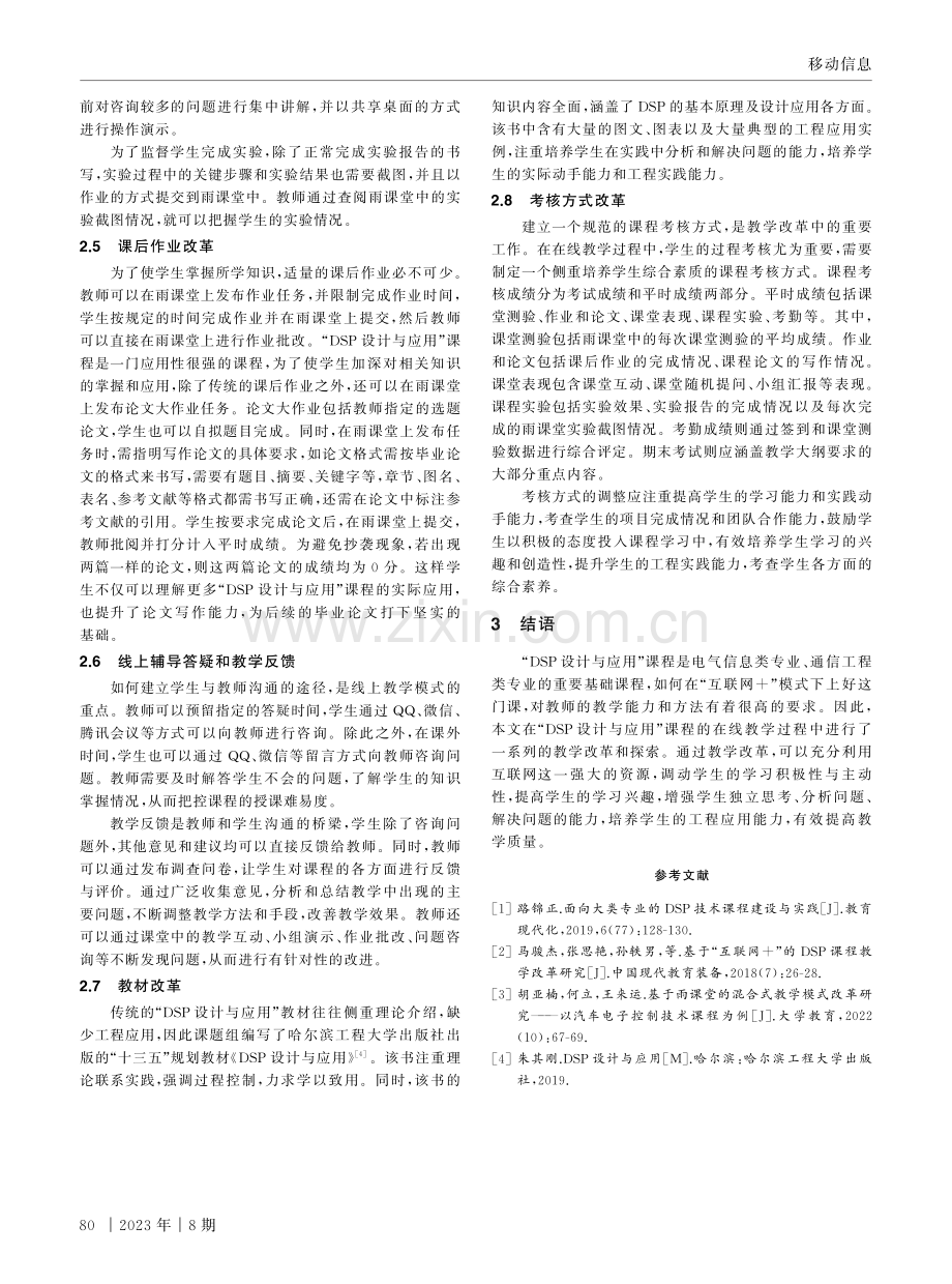 基于“互联网 ”的“DSP设计与应用”课程教学改革与探索.pdf_第3页