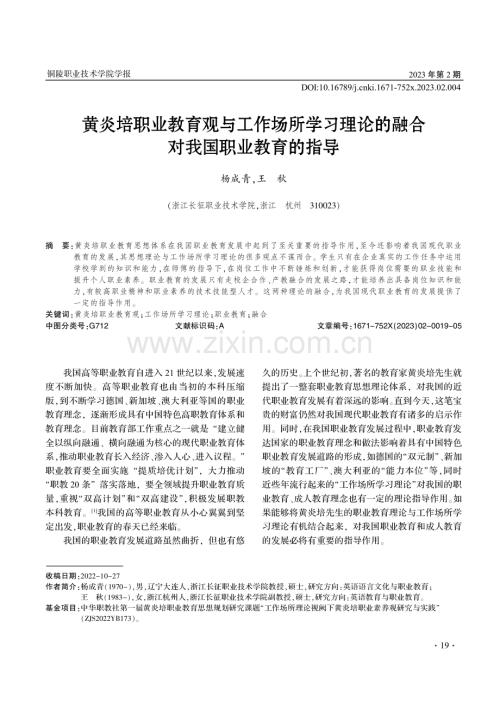 黄炎培职业教育观与工作场所学习理论的融合对我国职业教育的指导.pdf