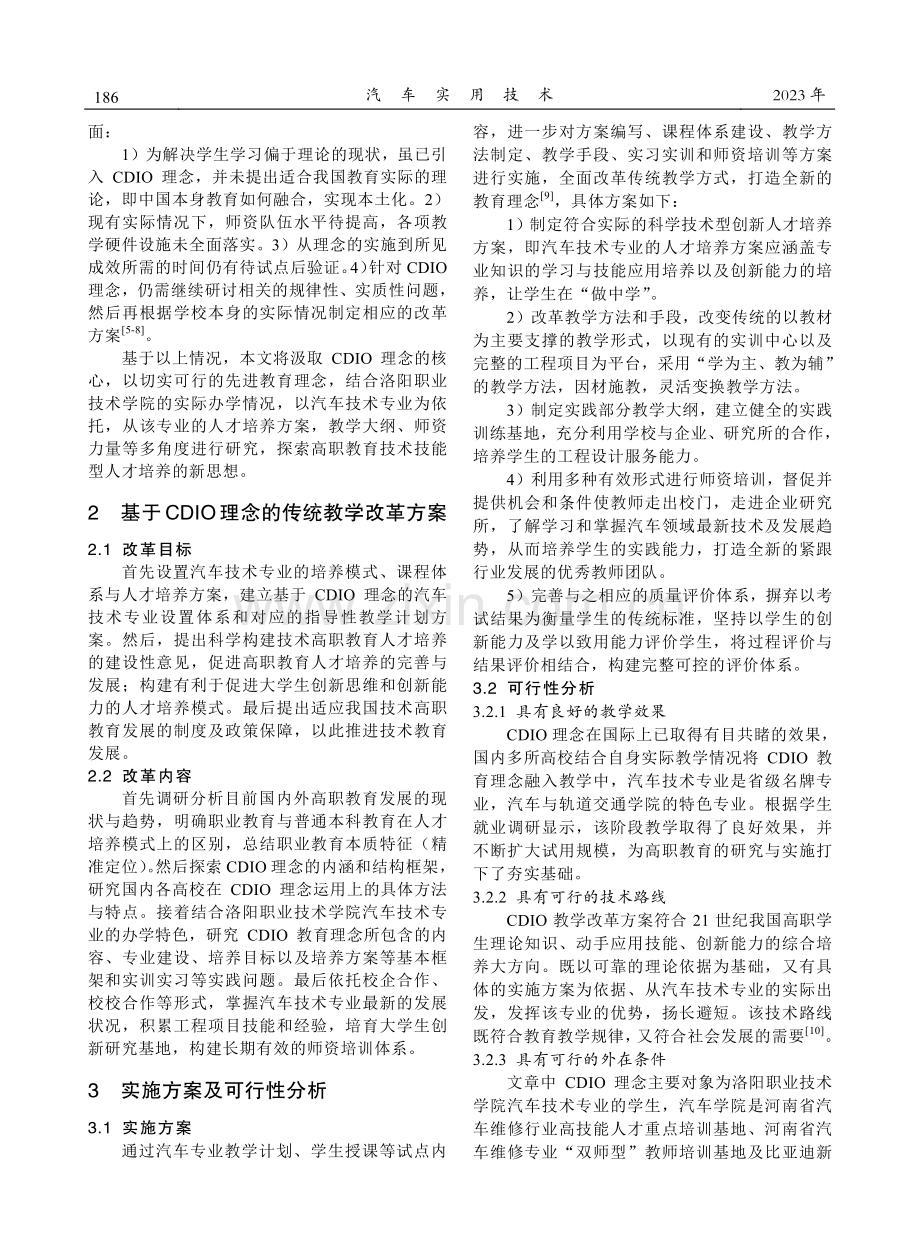 基于CDIO理念的汽车技术专业人才培养模式实践.pdf_第3页