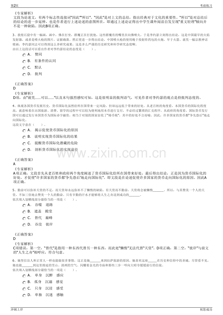 2024年河北张家口建设投资集团有限公司招聘笔试冲刺题（带答案解析）.pdf_第2页