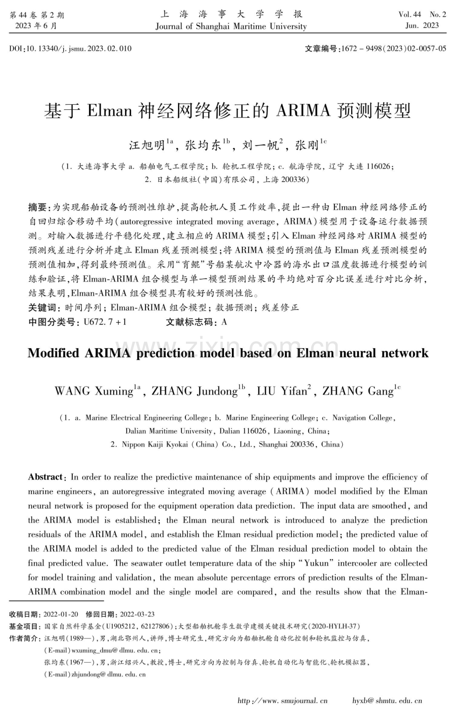 基于Elman神经网络修正的ARIMA预测模型.pdf_第1页
