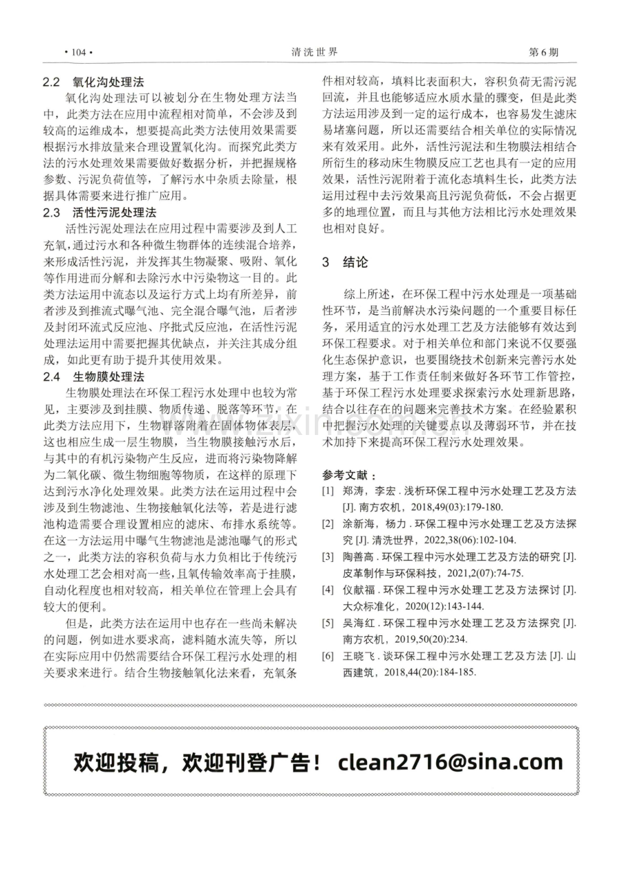 环保工程中污水处理工艺及方法探究 (1).pdf_第3页