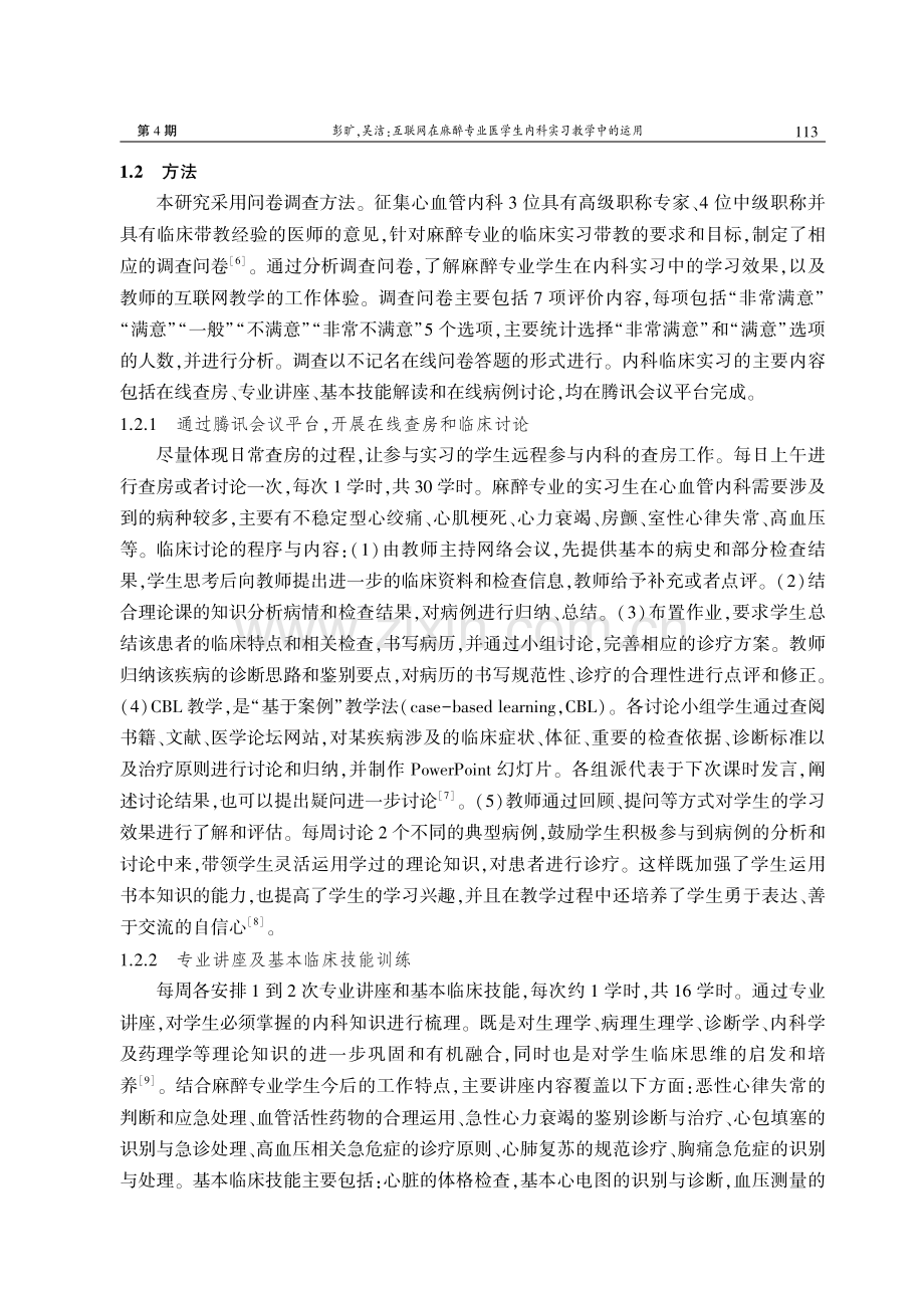 互联网在麻醉专业医学生内科实习教学中的运用.pdf_第3页