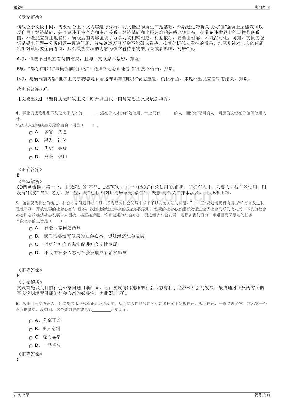 2024年四川广安市中光建设工程有限公司招聘笔试冲刺题（带答案解析）.pdf_第2页