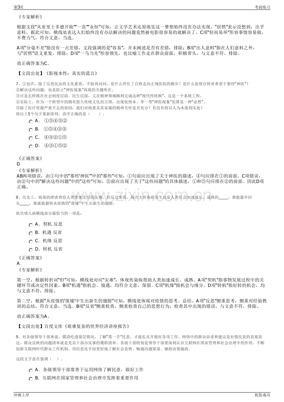 2024年四川广安市中光建设工程有限公司招聘笔试冲刺题（带答案解析）.pdf_第3页