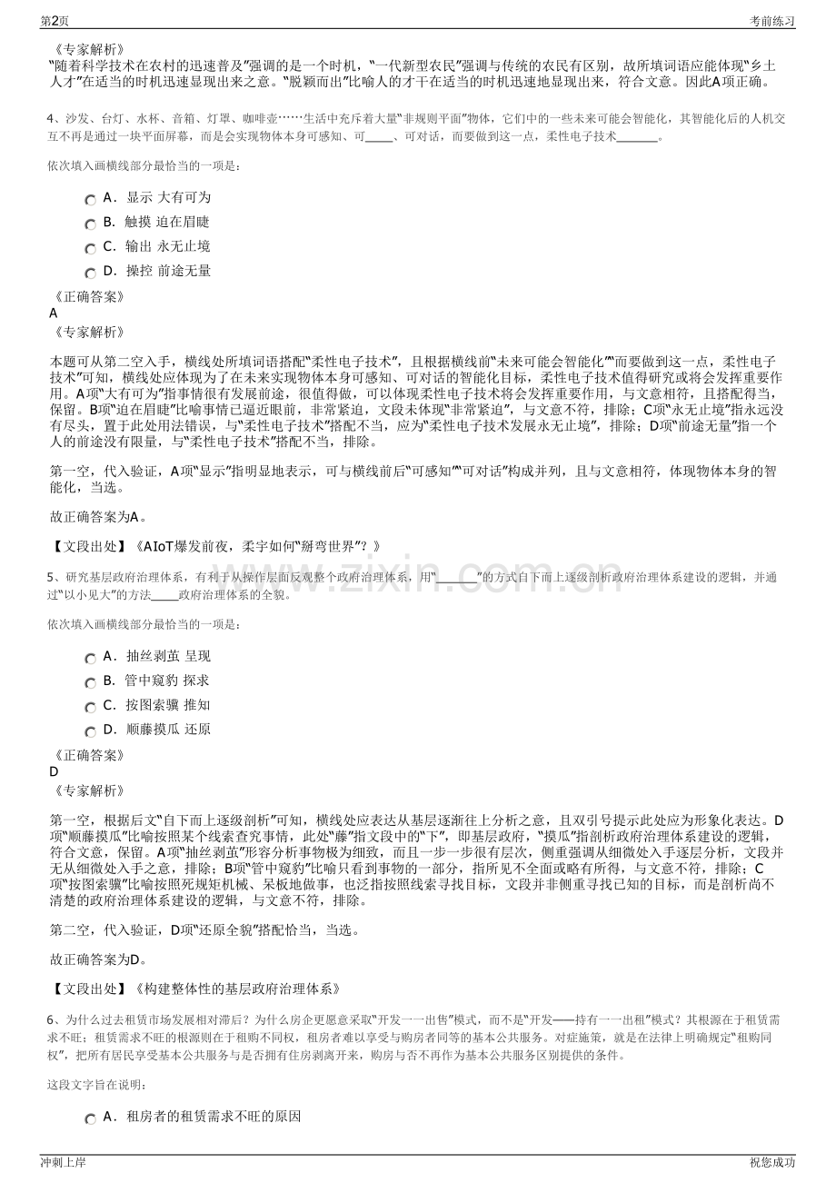 2024年四川省蜀阆土地综合开发有限公司招聘笔试冲刺题（带答案解析）.pdf_第2页