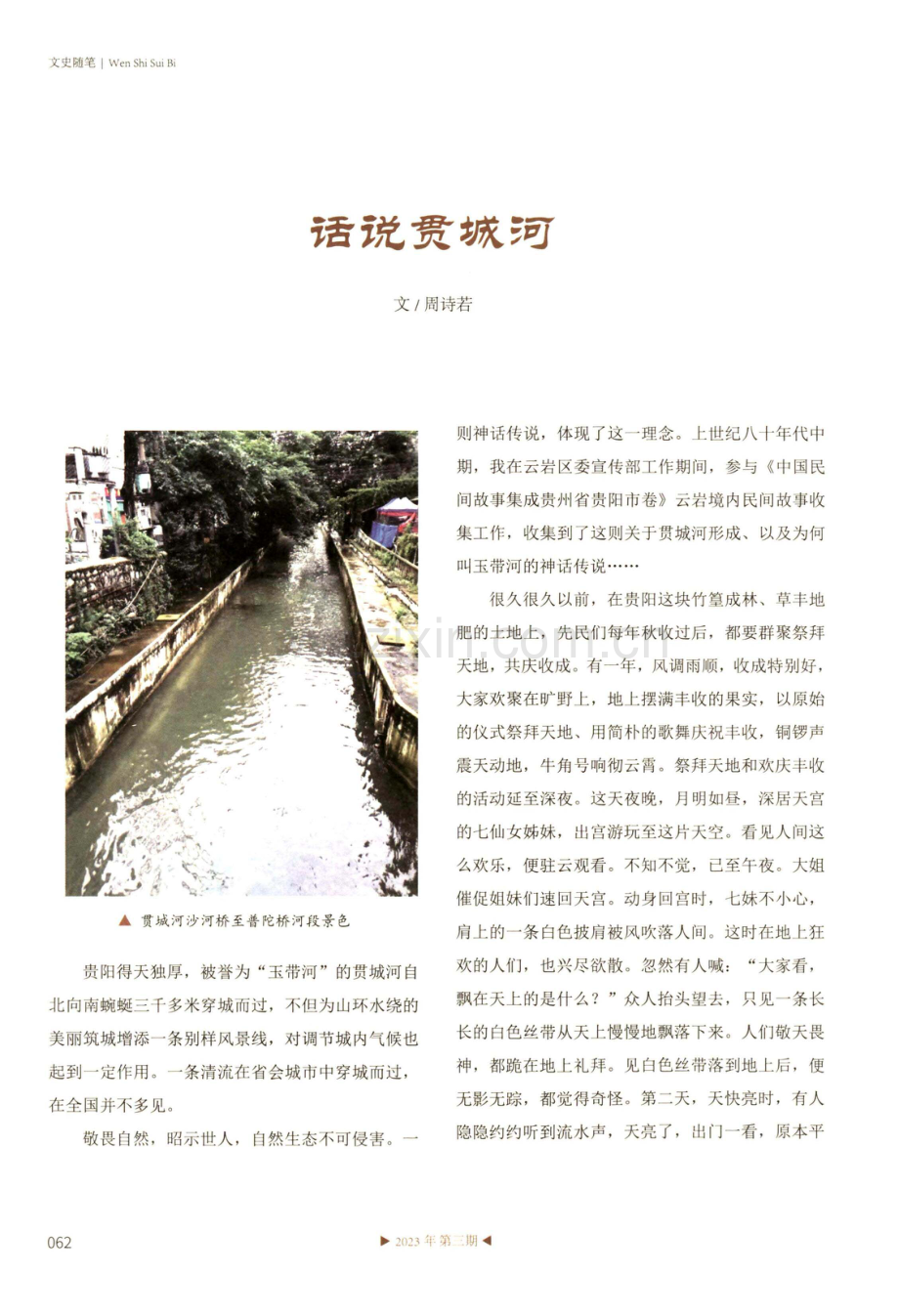 话说贯城河.pdf_第1页