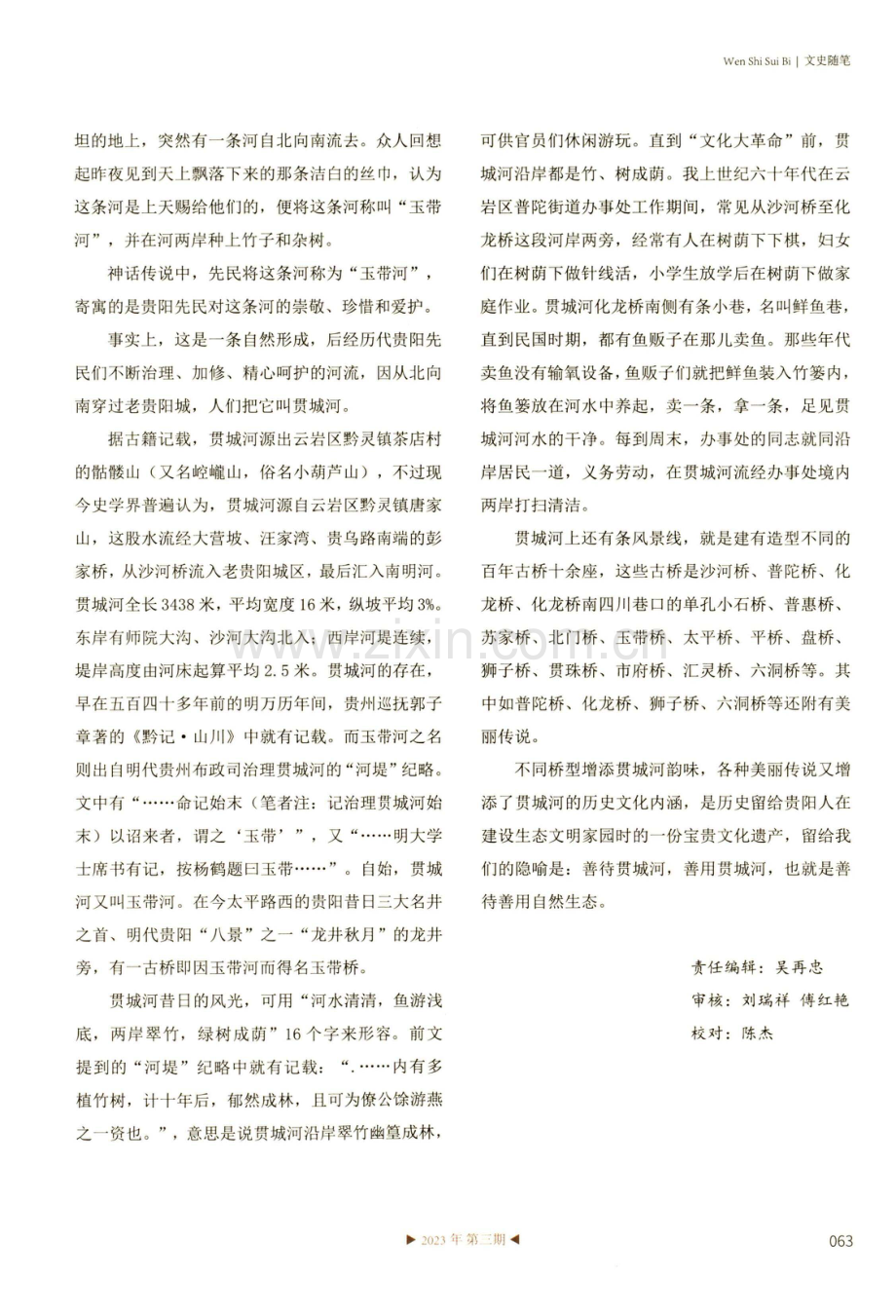 话说贯城河.pdf_第2页