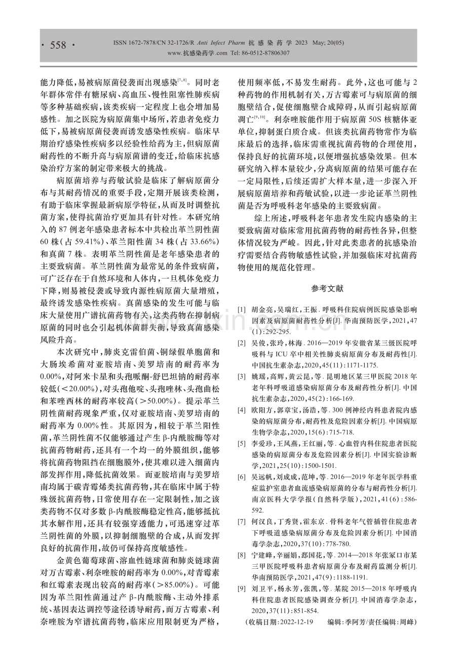 呼吸科老年患者发生院内感染的病原菌分布与耐药情况分析.pdf_第3页