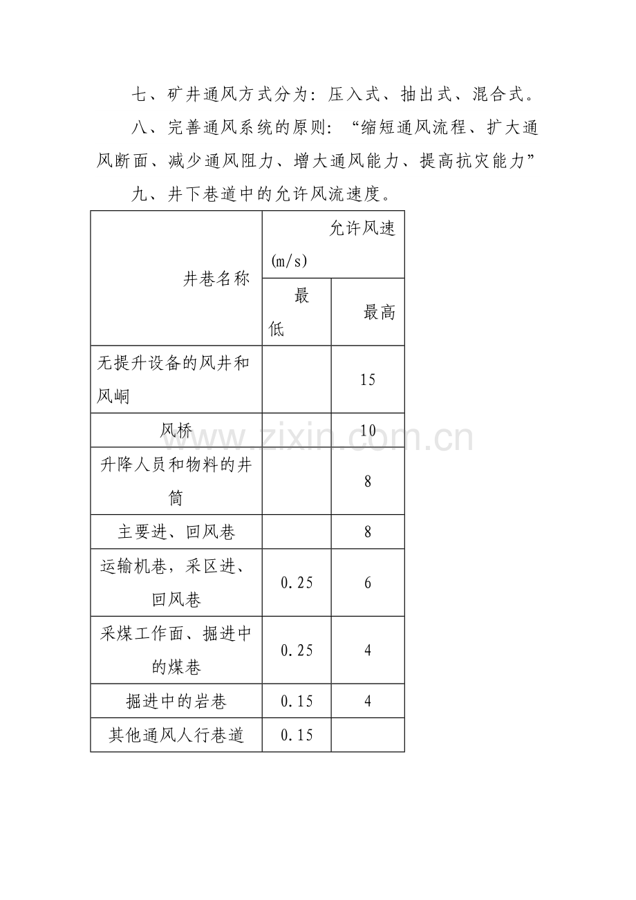 技能培训资料：煤矿通风知识点100条.docx_第2页