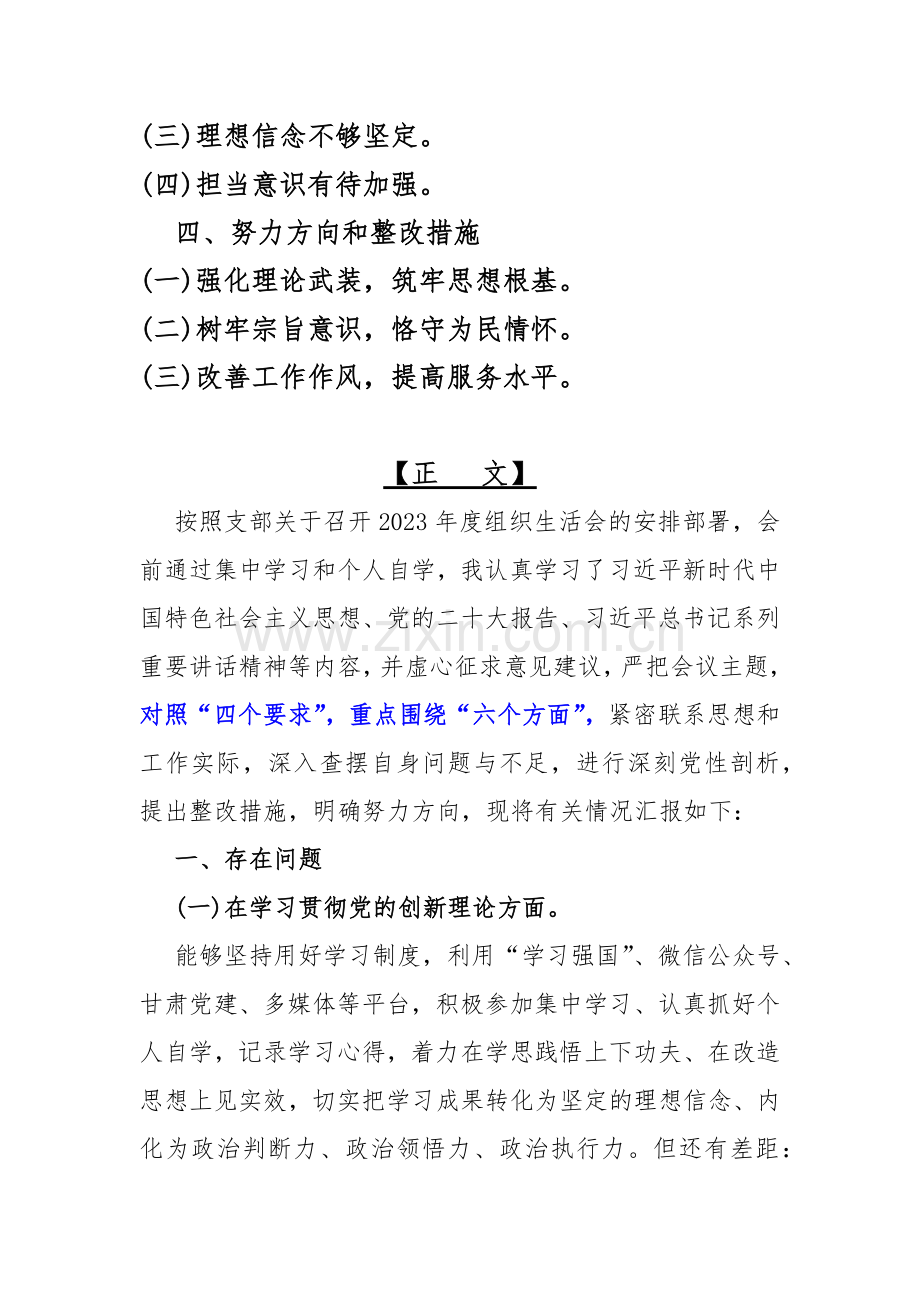 2024年“检视党性修养提高联系服务群众、发挥先锋模范作用、学习贯彻党的创新理论情况看学了多少；学得怎样有什么收获和体会”等“四个检视”方面问题原因整改材料【多篇word范文】供参考.docx_第2页