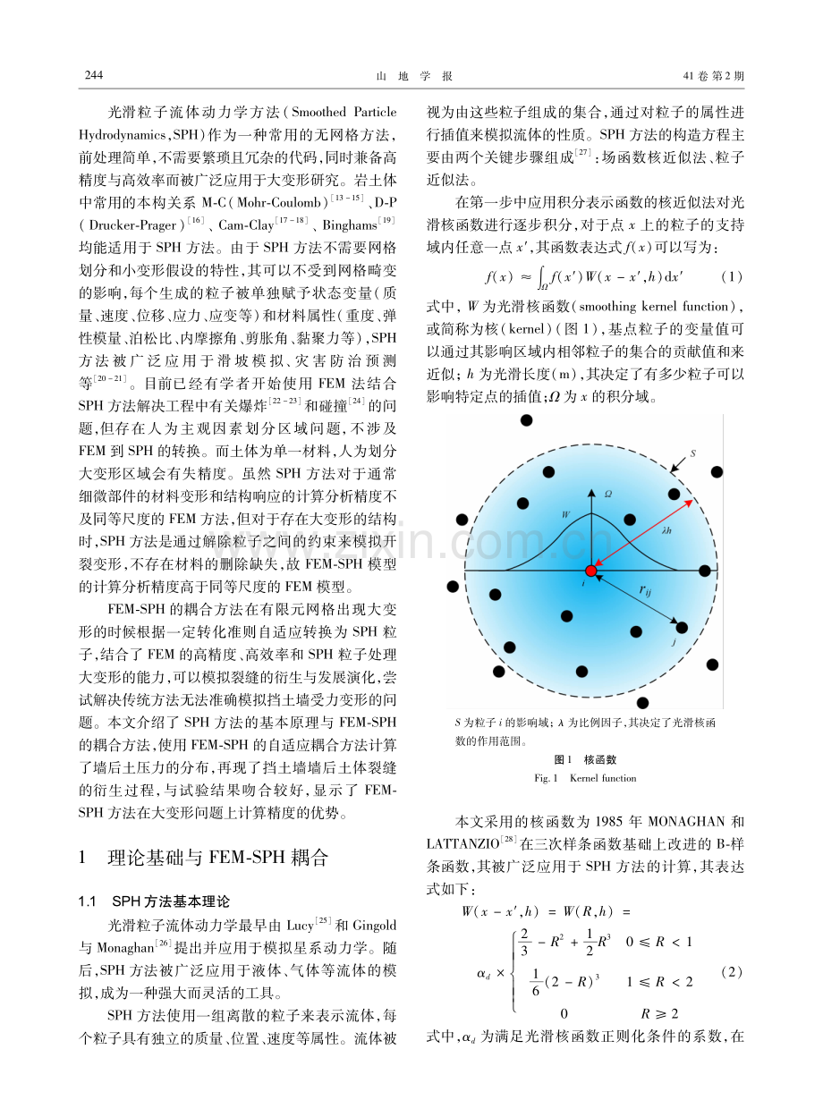 基于FEM-SPH耦合方法的挡土墙墙后土体变形破损研究.pdf_第2页