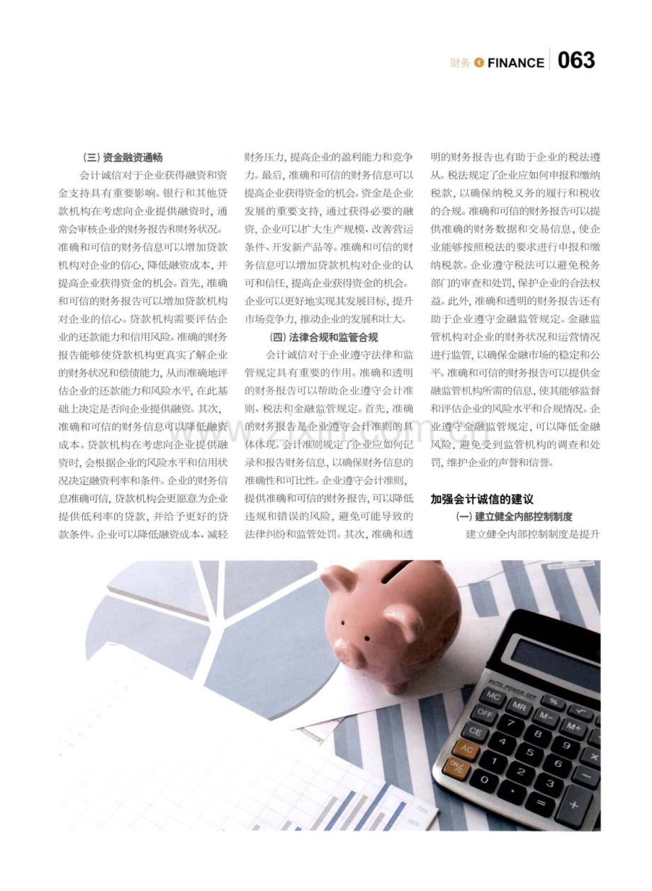 会计诚信对企业高质量发展的重要性.pdf_第2页