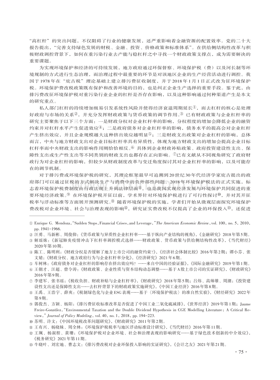 环境保护费改税与重污染行业企业杠杆——基于庇古税微观模型的研究 (1).pdf_第2页