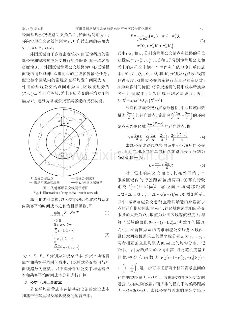 环形放射状城市常规与需求响应公交联合优化研究.pdf_第3页