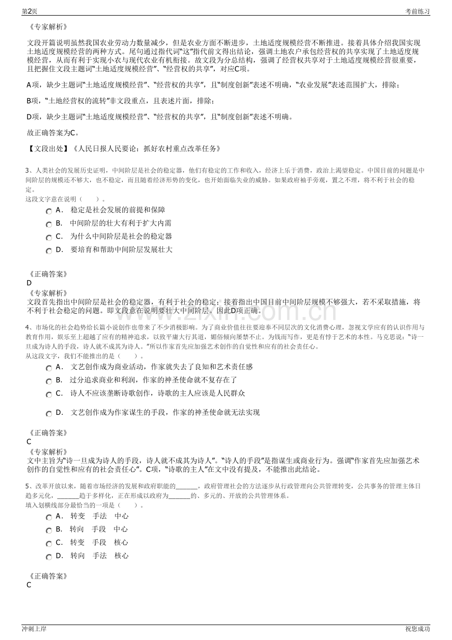 2024年湖南省湘西公路桥梁建设有限公司招聘笔试冲刺题（带答案解析）.pdf_第2页