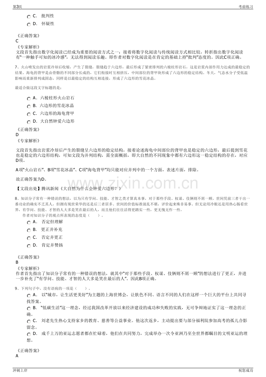 2024年江苏宿城区宿迁文辉传媒有限公司招聘笔试冲刺题（带答案解析）.pdf_第3页