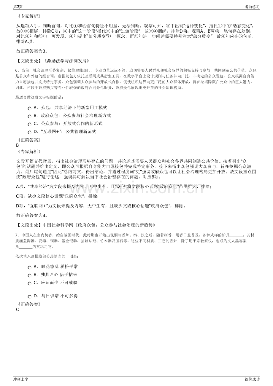 2024年浙江诸暨市国有资产经营有限公司招聘笔试冲刺题（带答案解析）.pdf_第3页