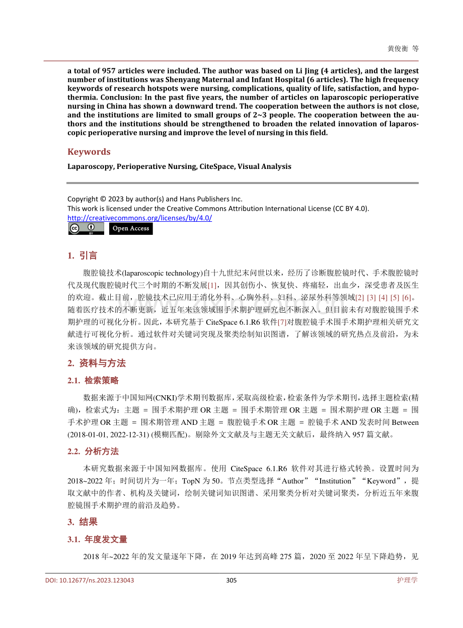 基于CiteSpace对我国腹腔镜围手术期护理研究热点的可视化分析.pdf_第2页