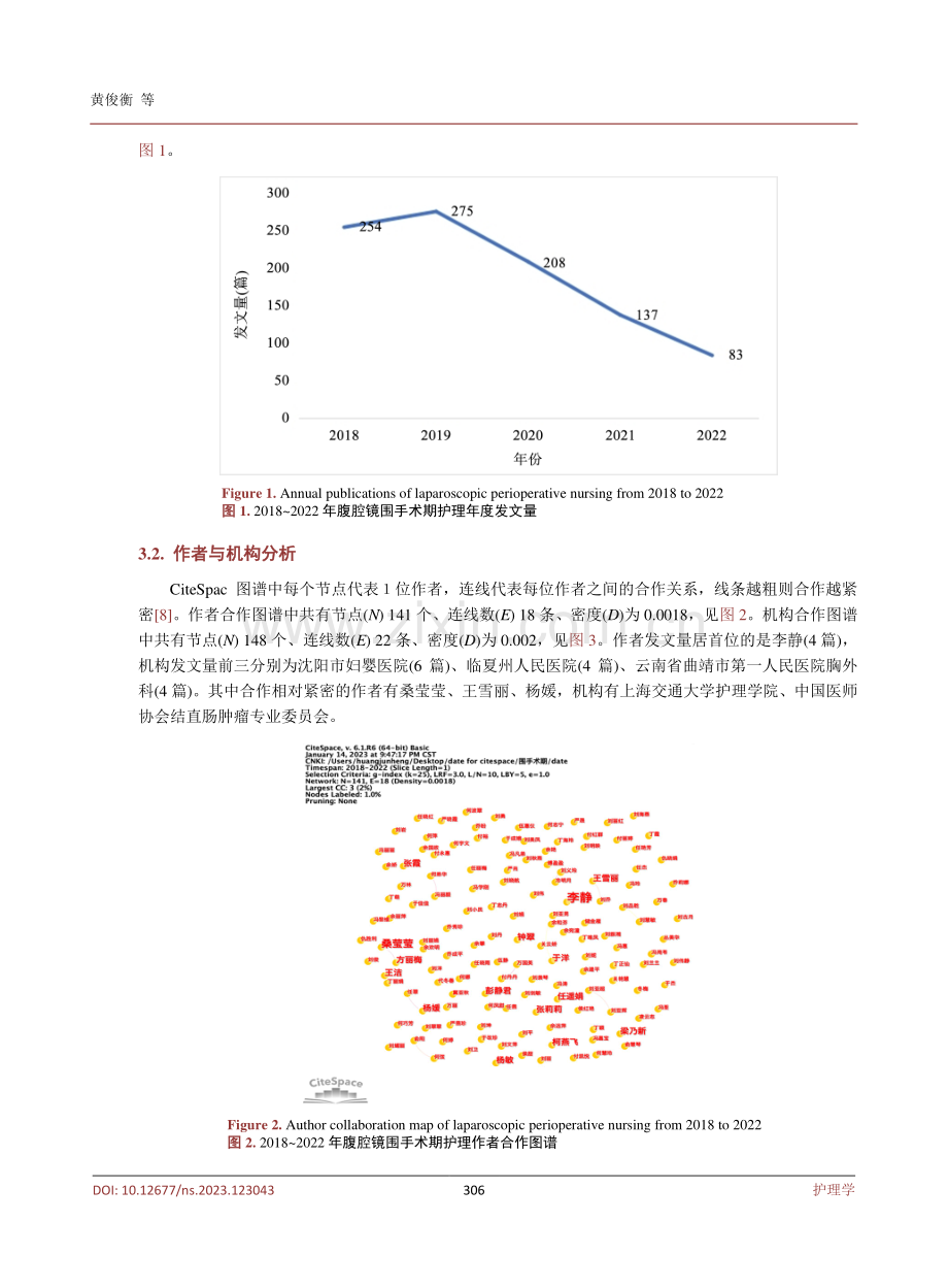 基于CiteSpace对我国腹腔镜围手术期护理研究热点的可视化分析.pdf_第3页