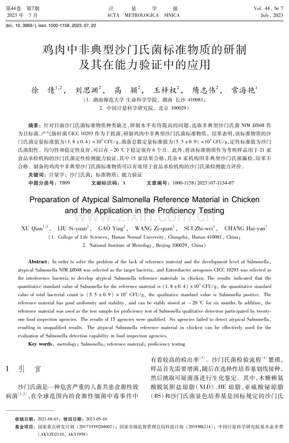 鸡肉中非典型沙门氏菌标准物质的研制及其在能力验证中的应用.pdf_第1页