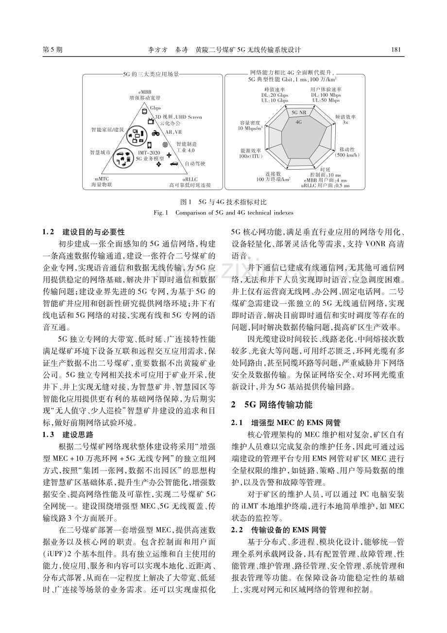 黄陵二号煤矿5G无线传输系统设计.pdf_第2页