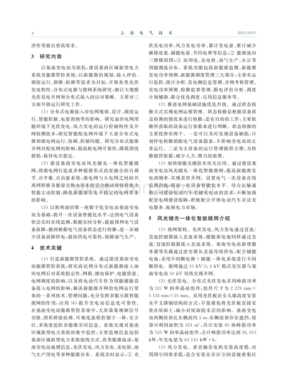 基南区域新型电力系统的建设.pdf_第2页