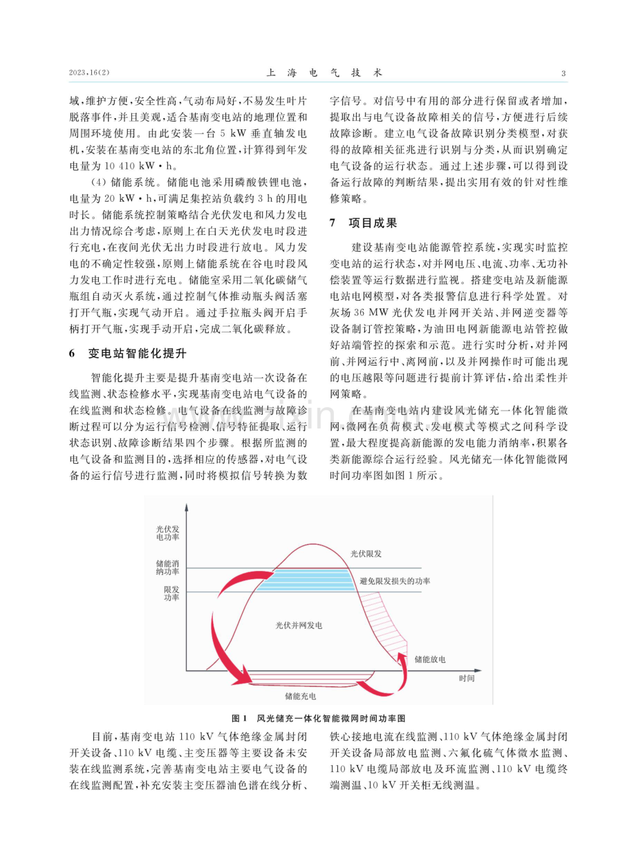 基南区域新型电力系统的建设.pdf_第3页