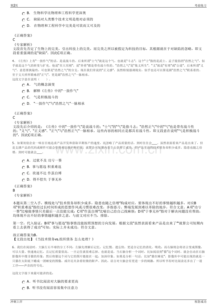 2024年云南大理州土地开发投资有限公司招聘笔试冲刺题（带答案解析）.pdf_第2页