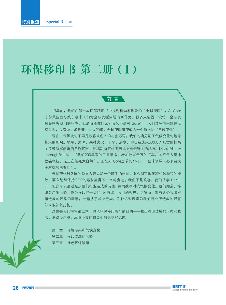 环保移印书 第二册（1）.pdf_第1页