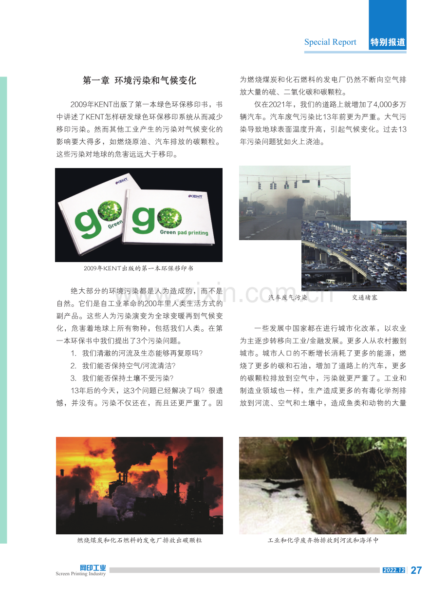 环保移印书 第二册（1）.pdf_第2页