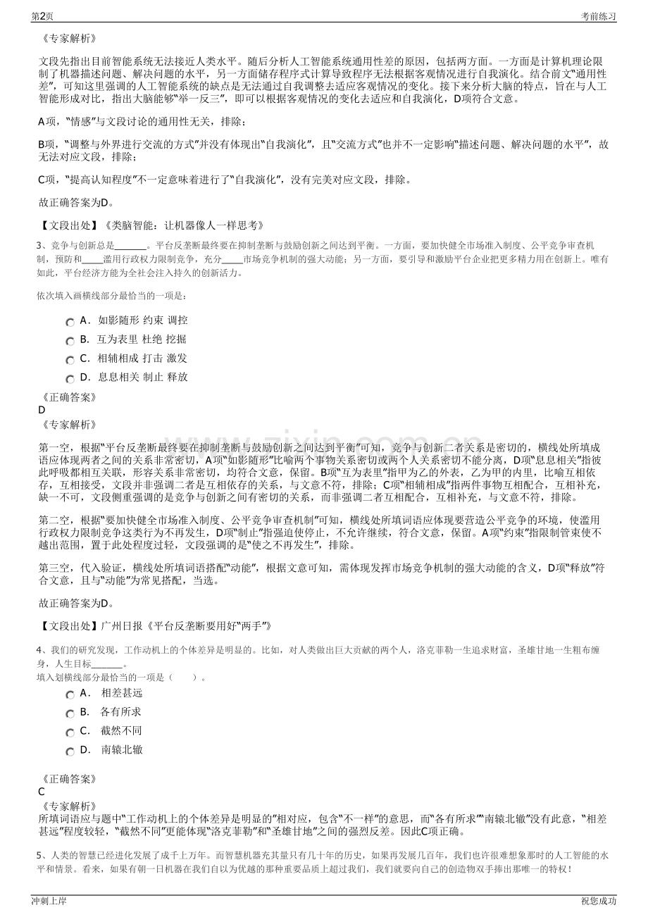 2024年河南信阳市资产管理有限责任公司招聘笔试冲刺题（带答案解析）.pdf_第2页