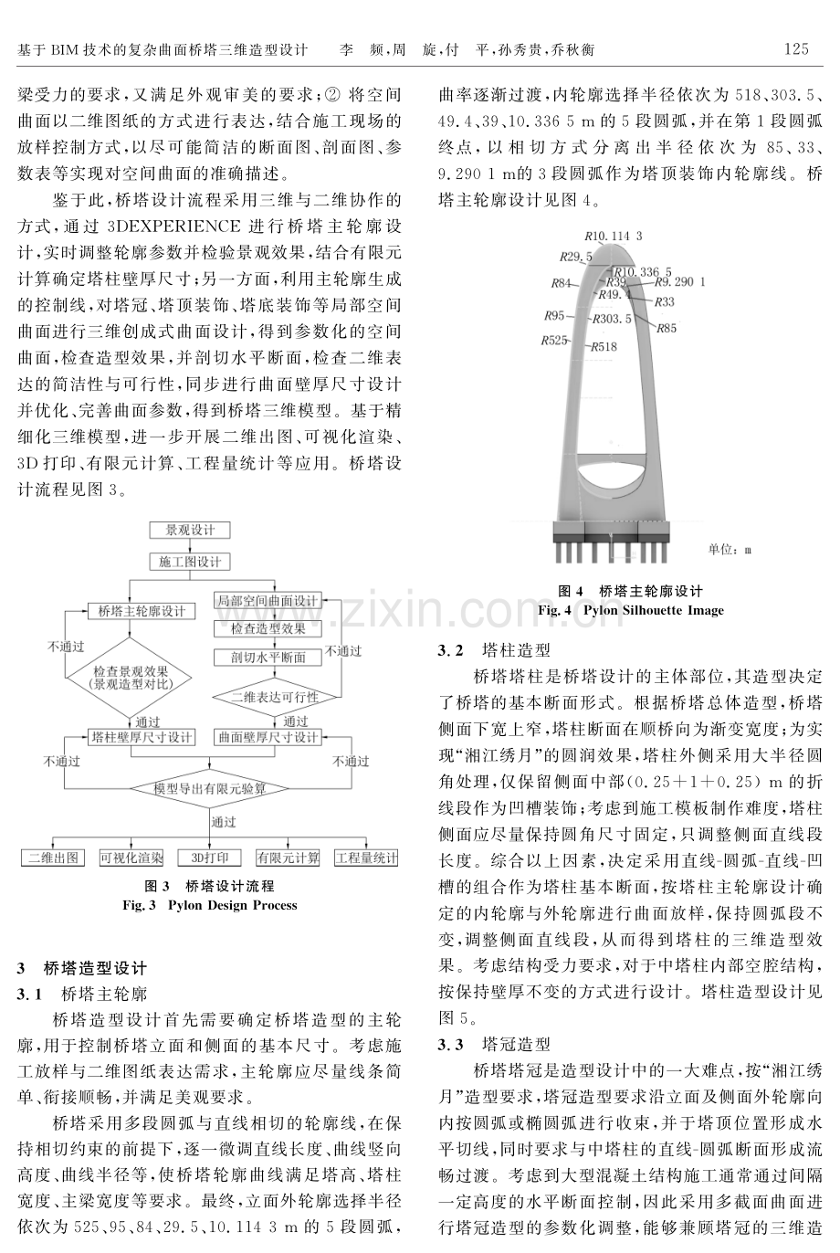 基于BIM技术的复杂曲面桥塔三维造型设计.pdf_第3页