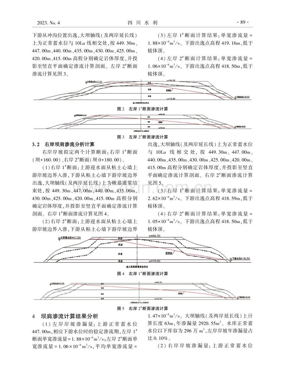 华儿湾水库坝肩帷幕灌浆方案优化研究.pdf_第3页