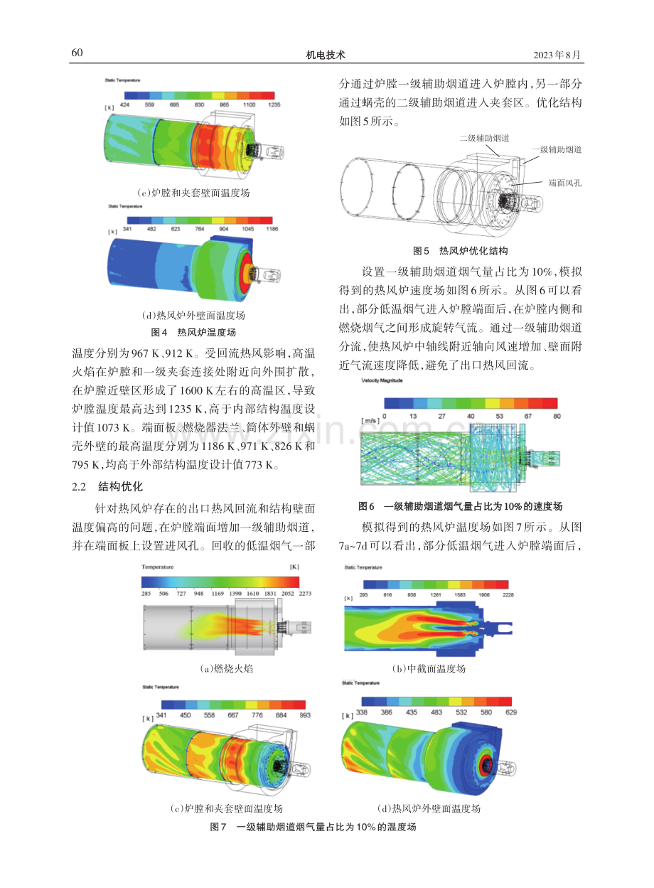 基于CFD的夹套式热风炉结构优化.pdf_第3页