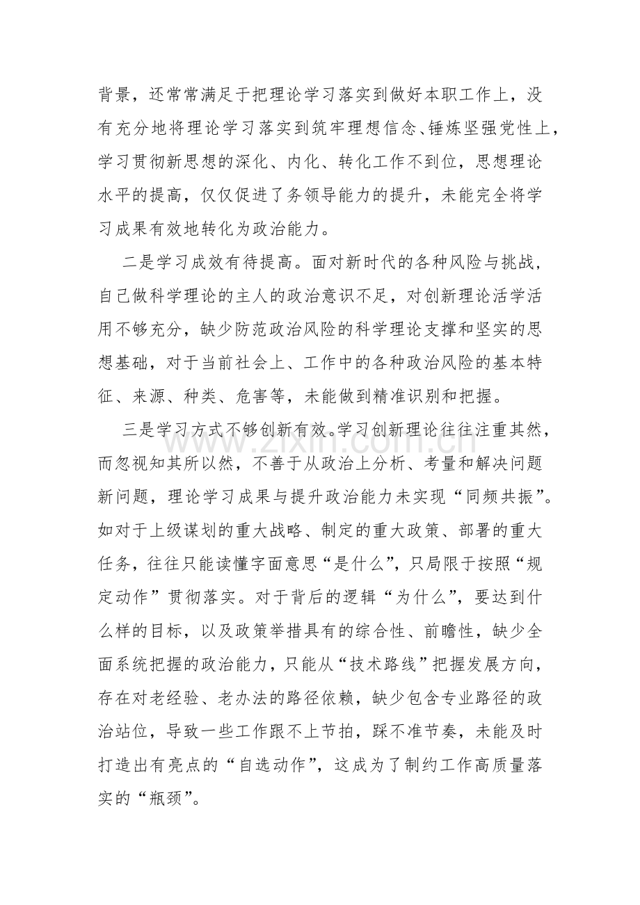 2024年“四个检视”---检视学习贯彻党的创新理论情况看学了多少；检视联系服务群众、检视党性修养提高情况检视发挥先锋模范作用情况四个检视问题原因整改材料【5篇文】.docx_第3页