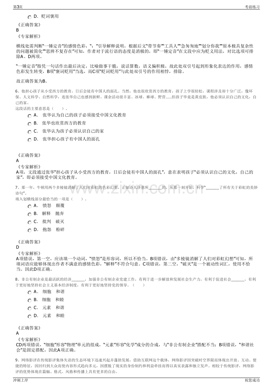 2024年贵州贵定县盘江实业有限责任公司招聘笔试冲刺题（带答案解析）.pdf_第3页