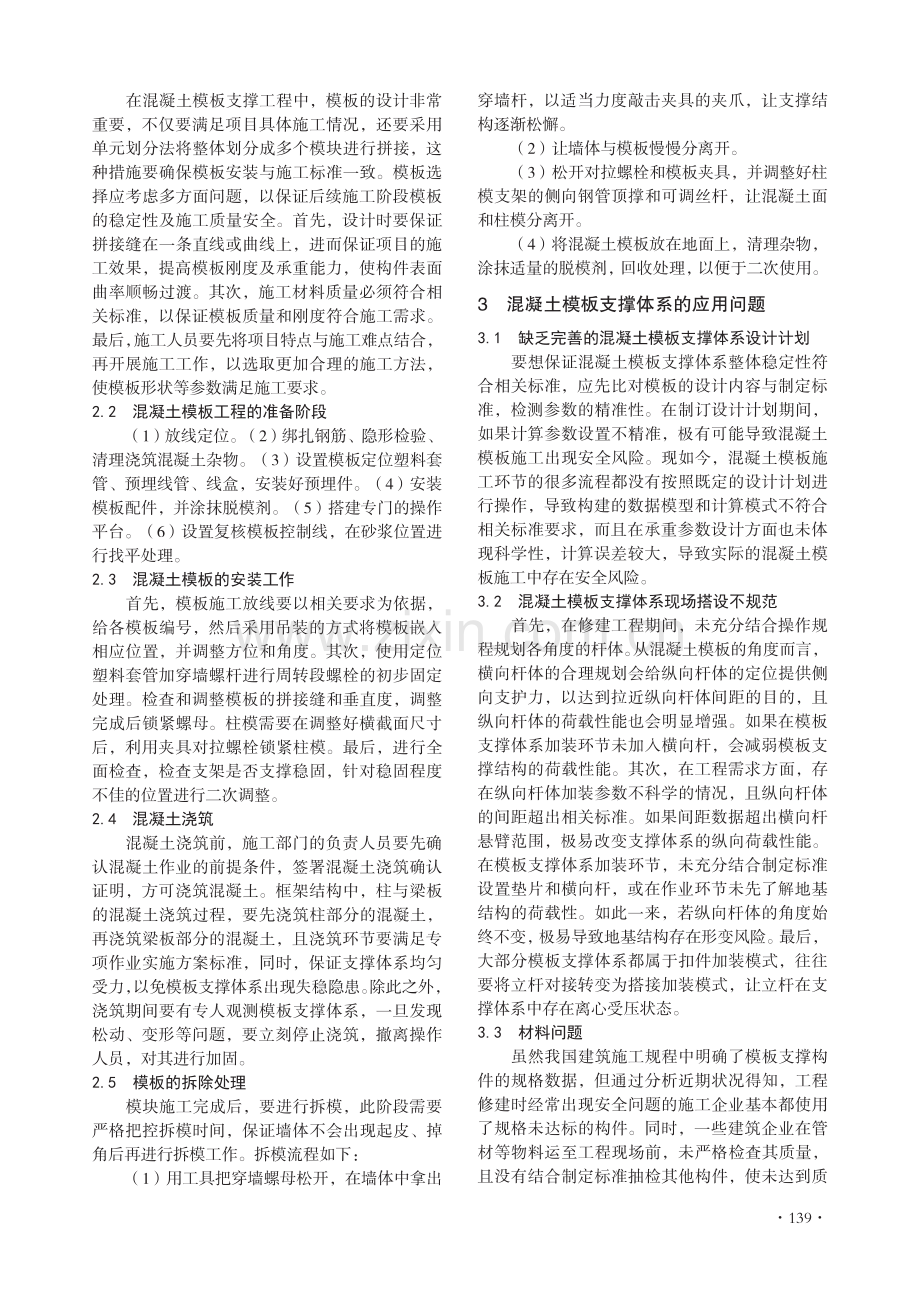 混凝土模板支撑体系应用技术分析.pdf_第2页