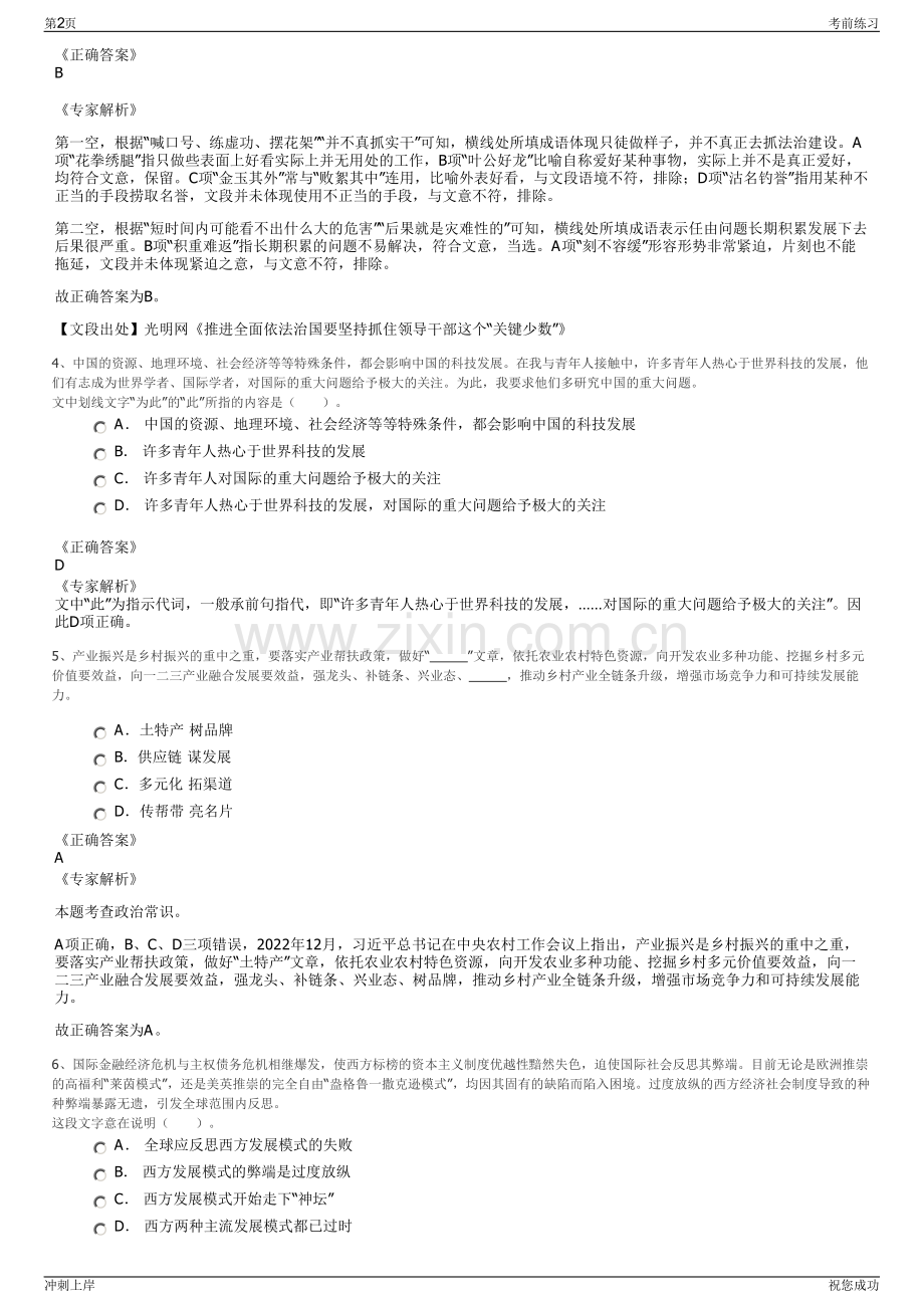 2024年浙江省义乌市恒风集团公交分公司招聘笔试冲刺题（带答案解析）.pdf_第2页