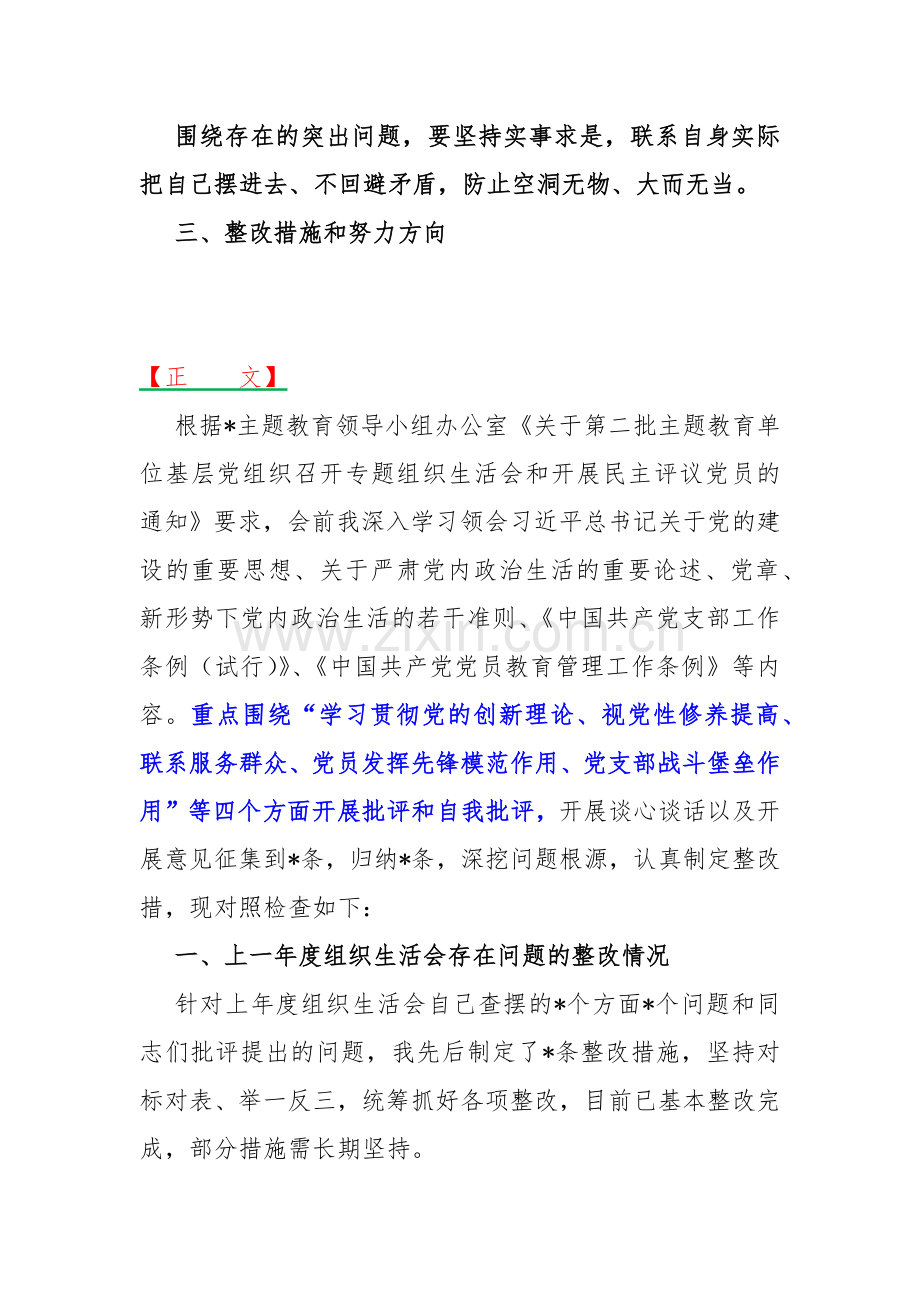 ｛四个检视｝检视学习贯彻党的创新理论情况看学了多少；有什么收获和体会；检视党性修养提高情况看自身在坚定理想信念四个检视问题原因整改材料【十篇文】2024年.docx_第2页