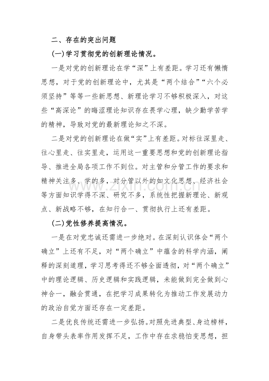 ｛四个检视｝检视学习贯彻党的创新理论情况看学了多少；有什么收获和体会；检视党性修养提高情况看自身在坚定理想信念四个检视问题原因整改材料【十篇文】2024年.docx_第3页