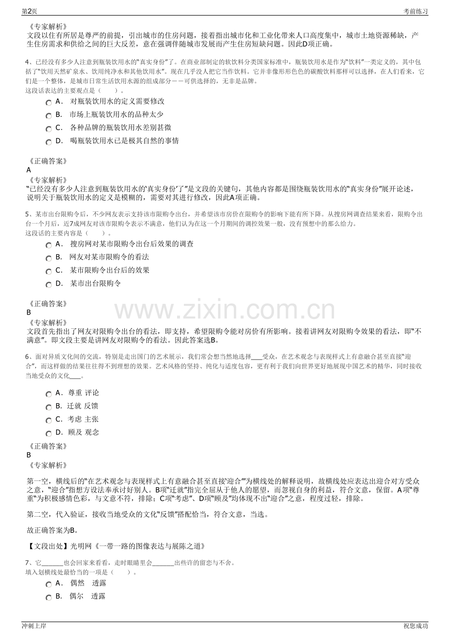 2024年四川自贡市工信企业投资有限公司招聘笔试冲刺题（带答案解析）.pdf_第2页