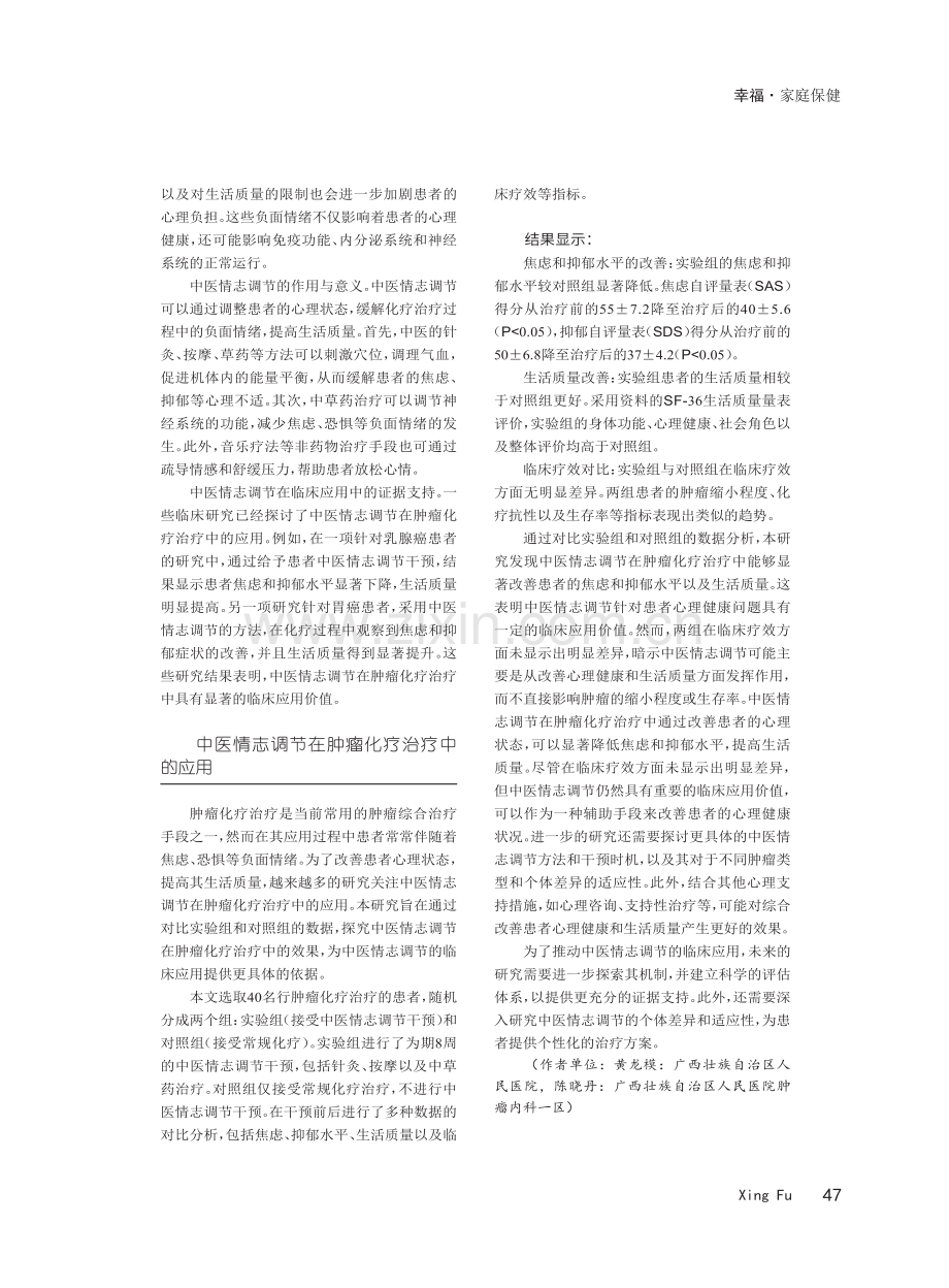 化疗时,中医情志调节起到什么作用.pdf_第2页