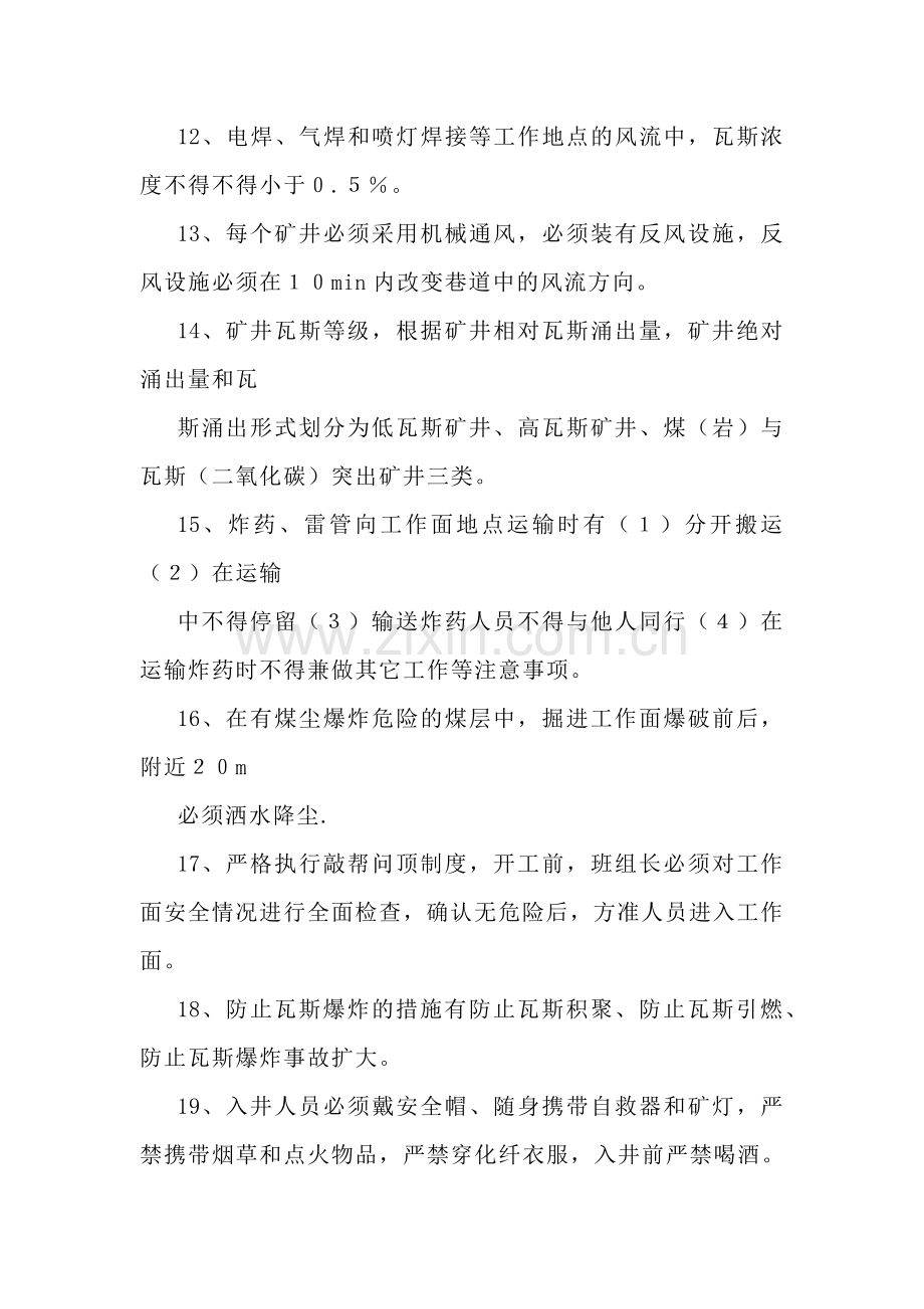 技能培训资料：煤矿安全知识试题.docx_第2页