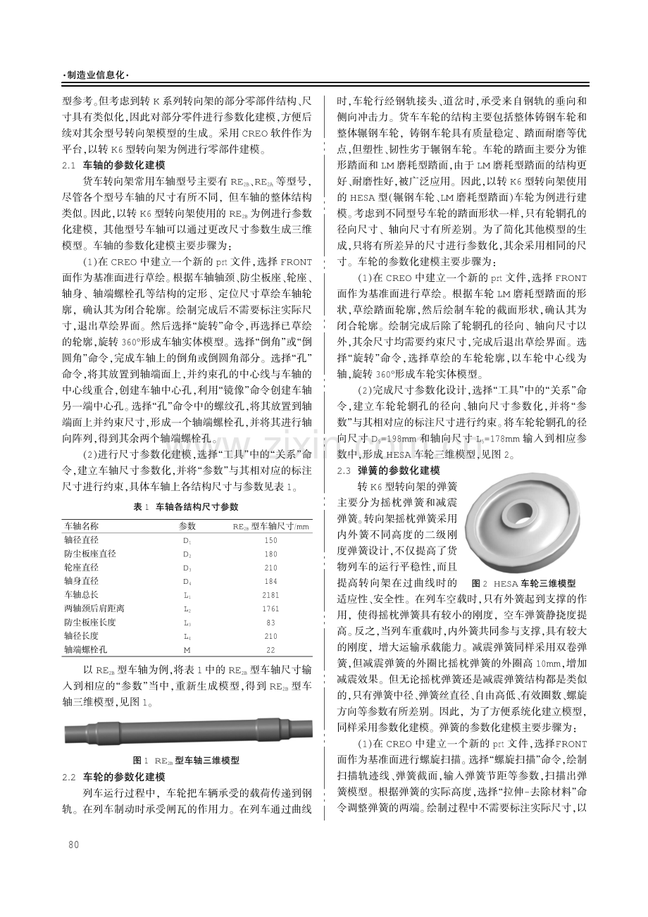 基于3D打印的车辆转向架三维建模及装配研究 （1）.pdf_第2页