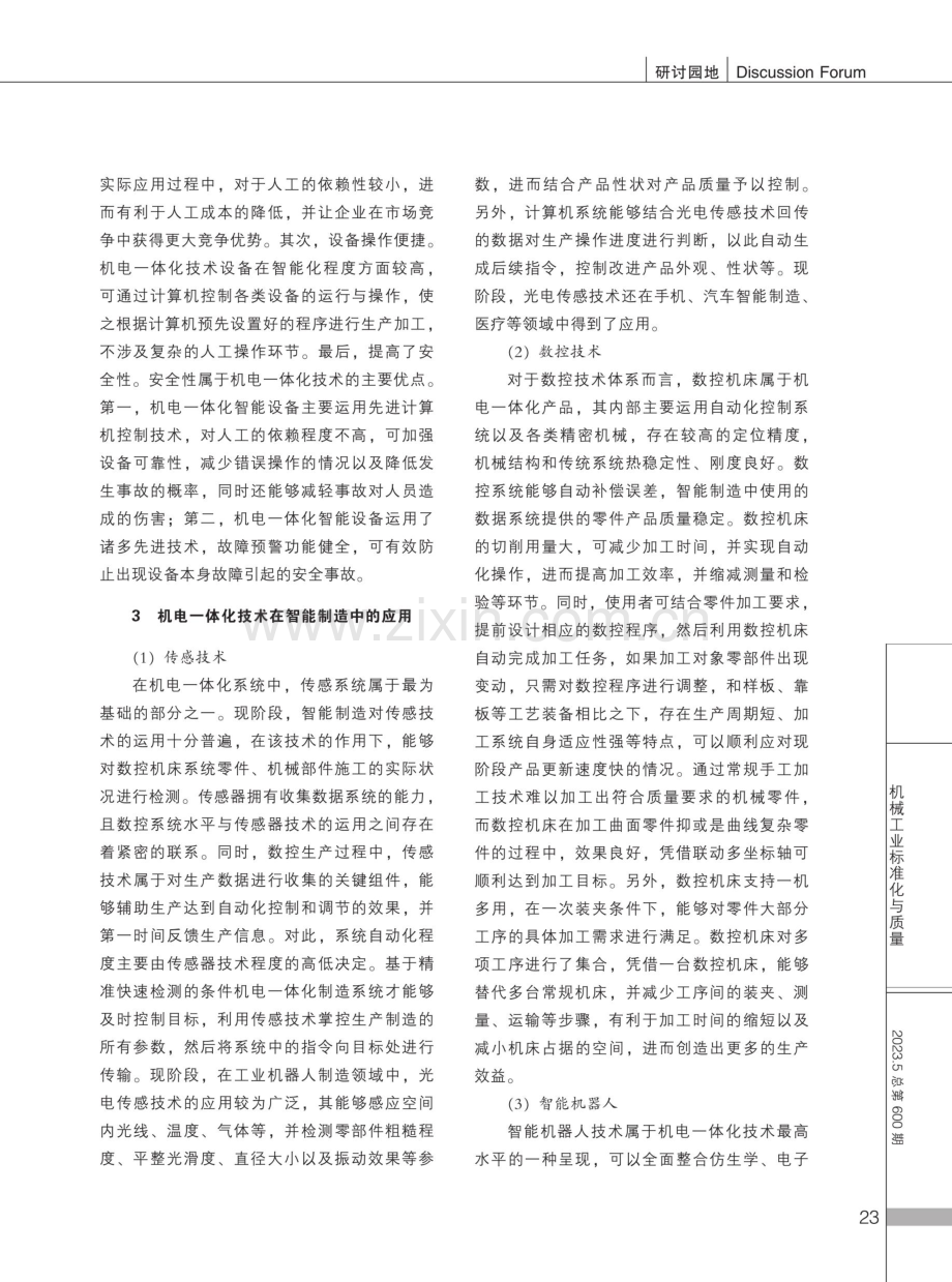 机电一体化技术在智能制造中的应用途径探析.pdf_第2页