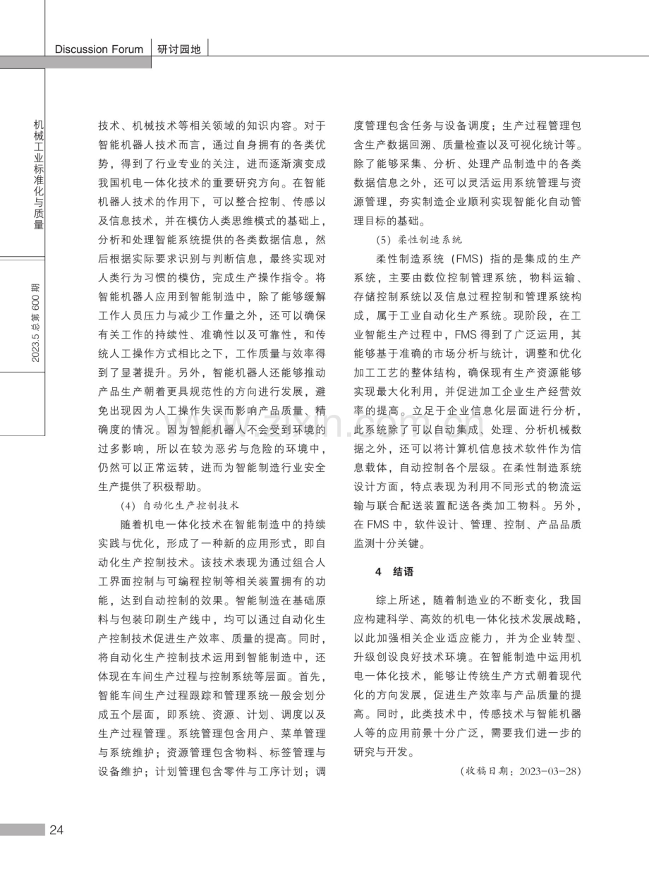 机电一体化技术在智能制造中的应用途径探析.pdf_第3页