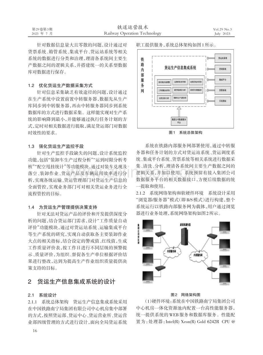 货运生产信息集成系统的设计.pdf_第2页