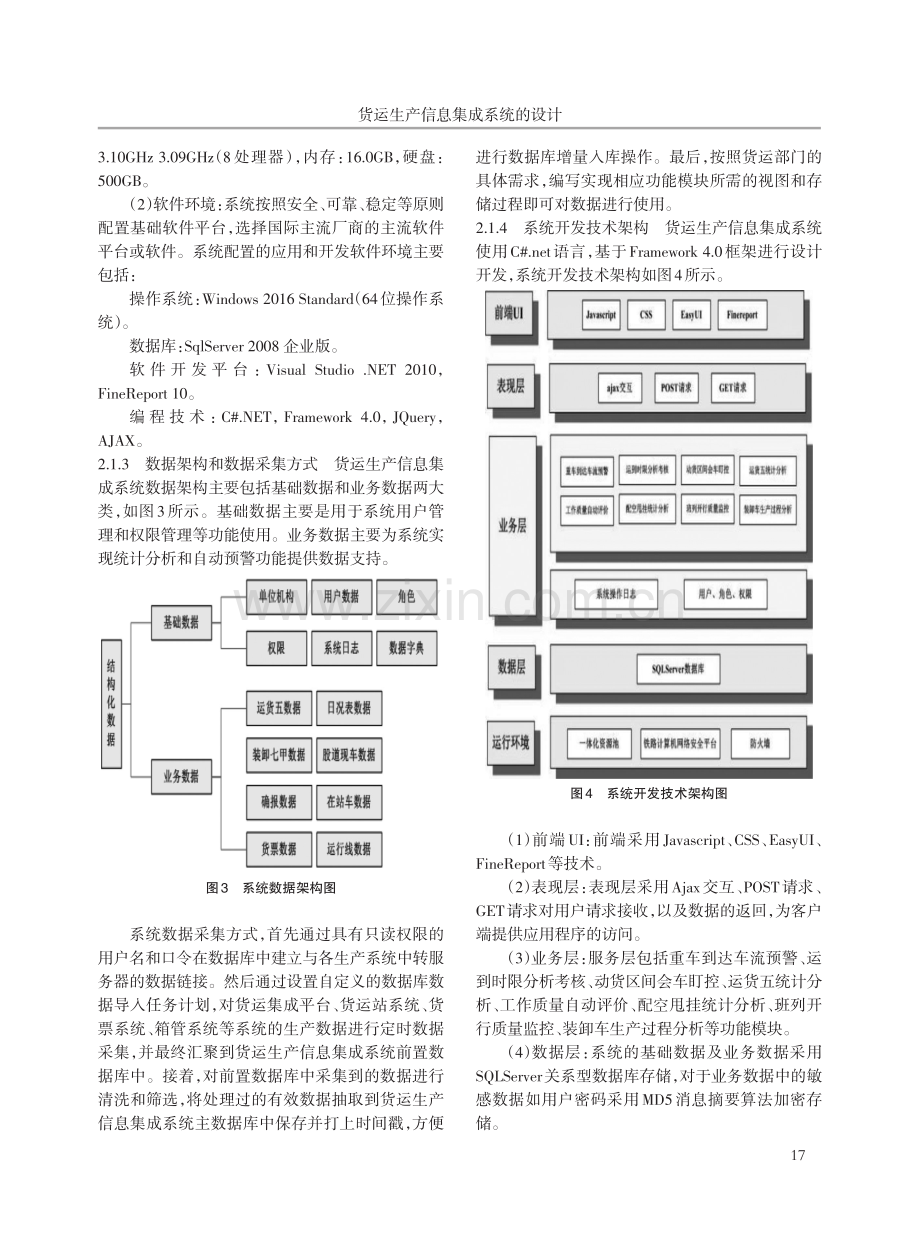 货运生产信息集成系统的设计.pdf_第3页